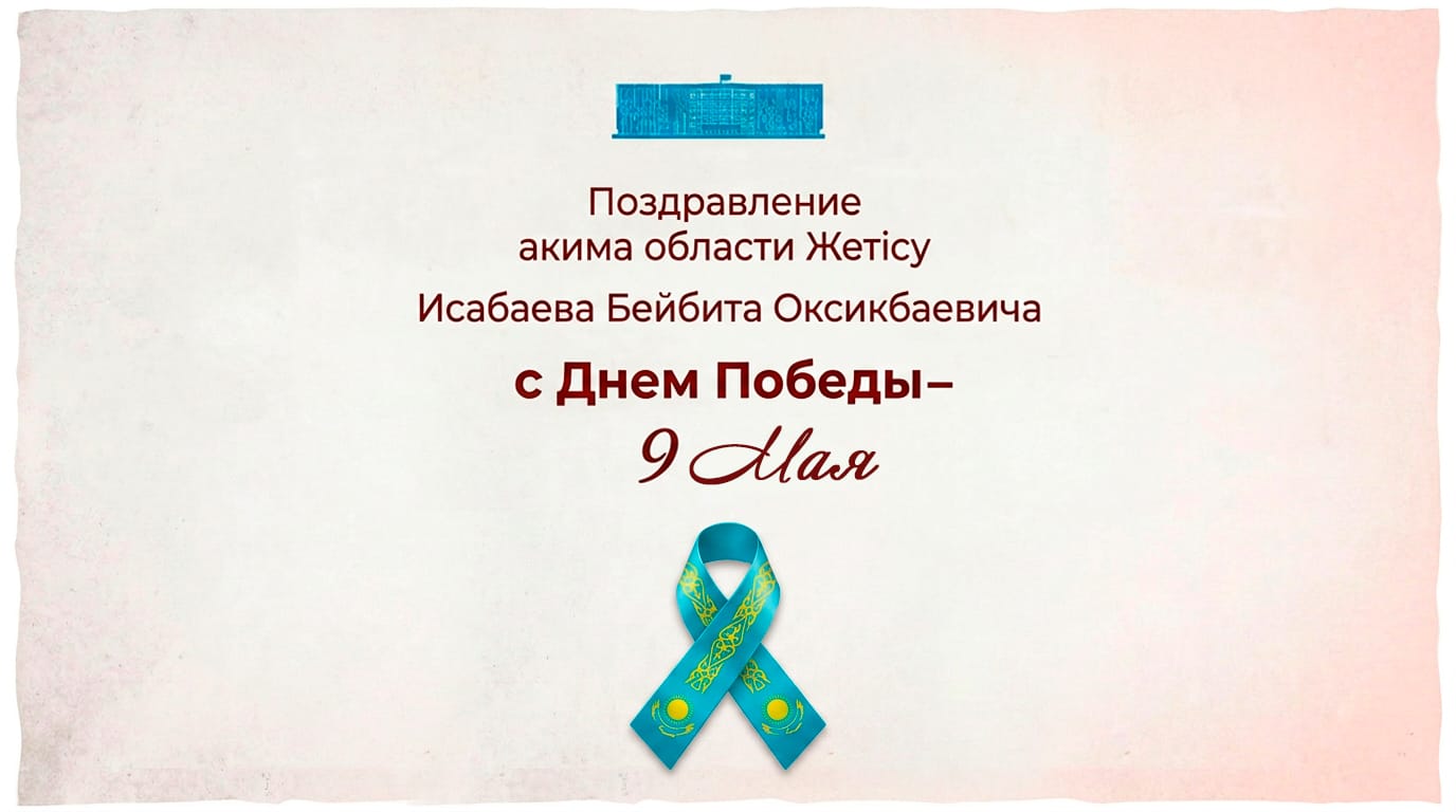 ДЕНЬ ПОБЕДЫ — СИМВОЛ ПАТРИОТИЗМА И ГЕРОИЗМА