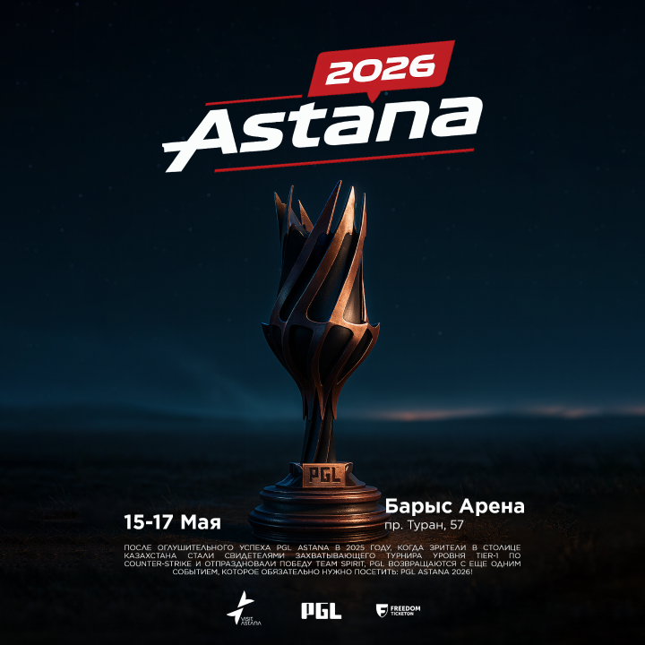 PGL Astana 2026: лучшие команды мира соберутся в столице