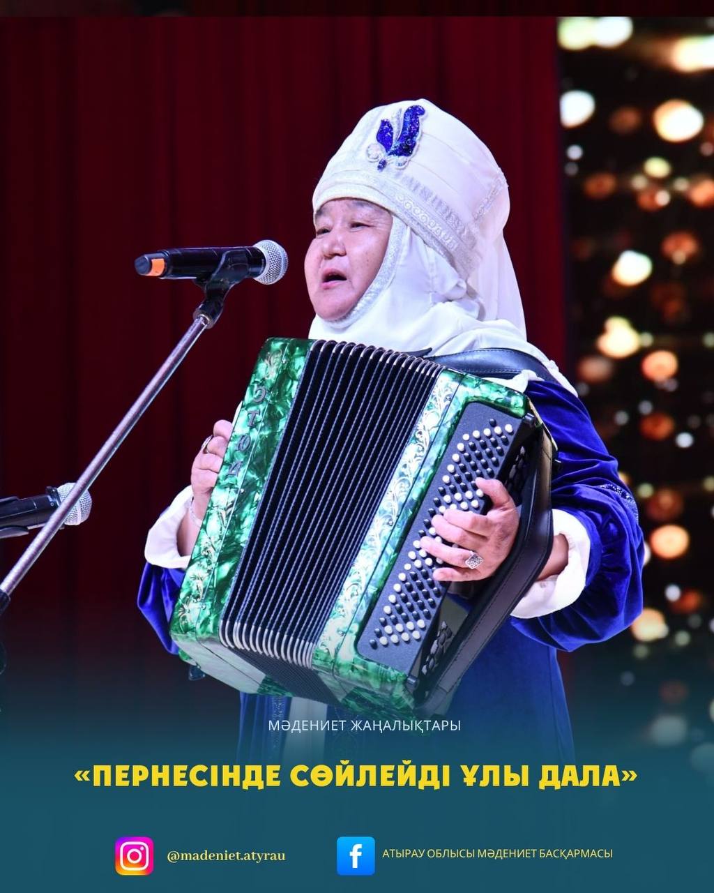 Состоялся областной конкурс исполнителей на народных инструментах под названием «Пернесінде сөйлейді ұлы дала»