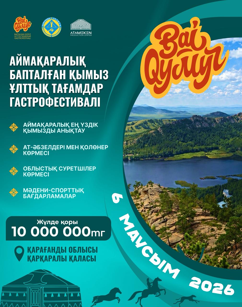 В Карагандинской области пройдёт гастрофестиваль кумыса