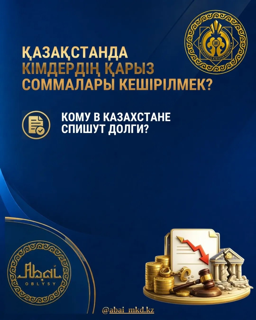 Все больше граждан Казахстана обращаются к процедуре банкротства физических лиц.