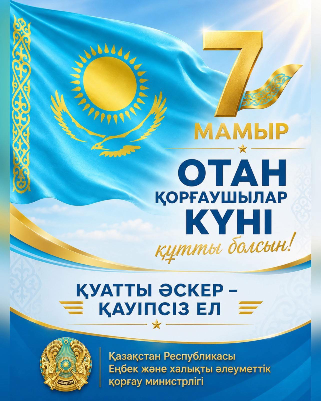 Поздравляем с 7 мая – Днём защитника Отечества!