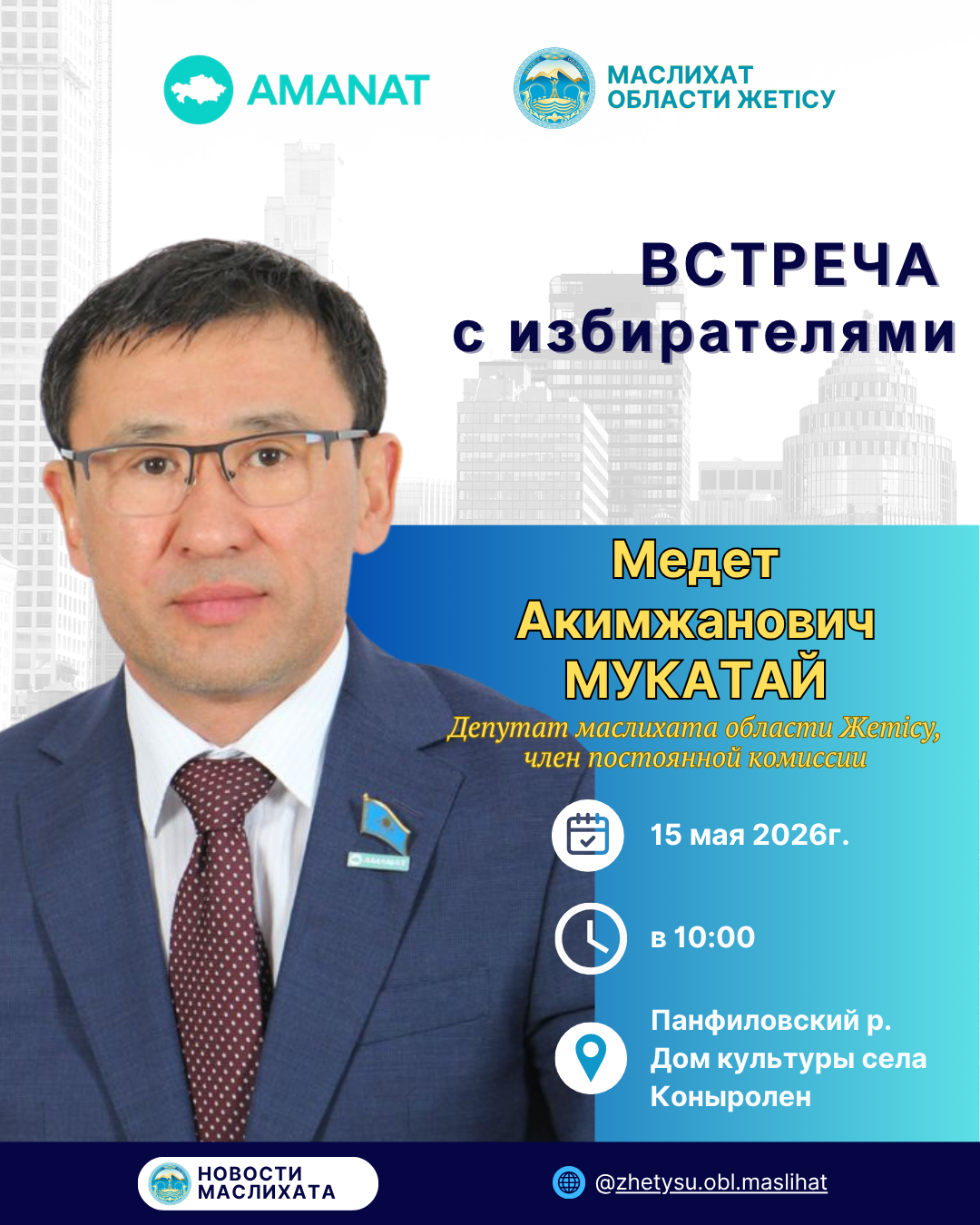 Встреча с избирателями!