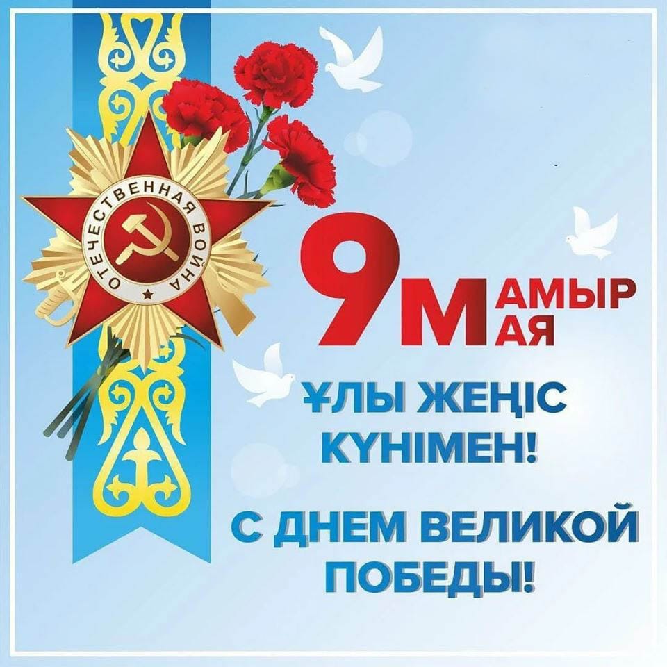 Женіс Күні