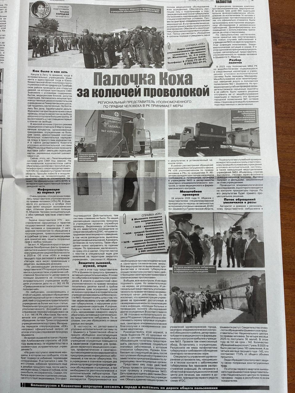 Представитель Уполномоченного по правам человека в Республике Казахстан по городу Шымкент Н. Абдезов дал интервью газете «Южный Казахстан».