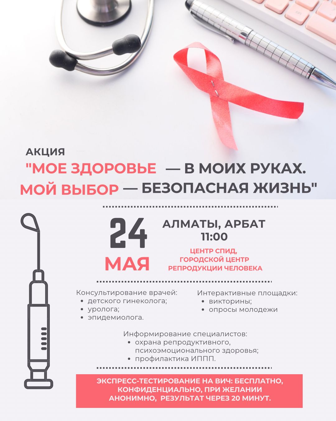 Мое здоровье — в моих руках. Мой выбор — безопасная жизнь