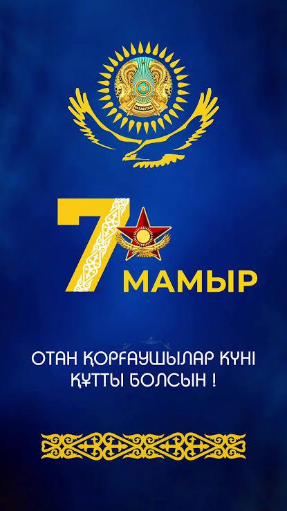 C Днём защитника Отечества!