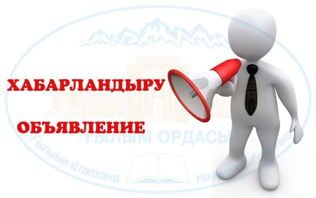 Уважаемые жители Баянаульского района!