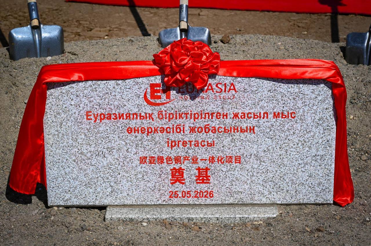 В Актобе дан старт строительству Евразийского интегрированного завода зелёной медной промышленности