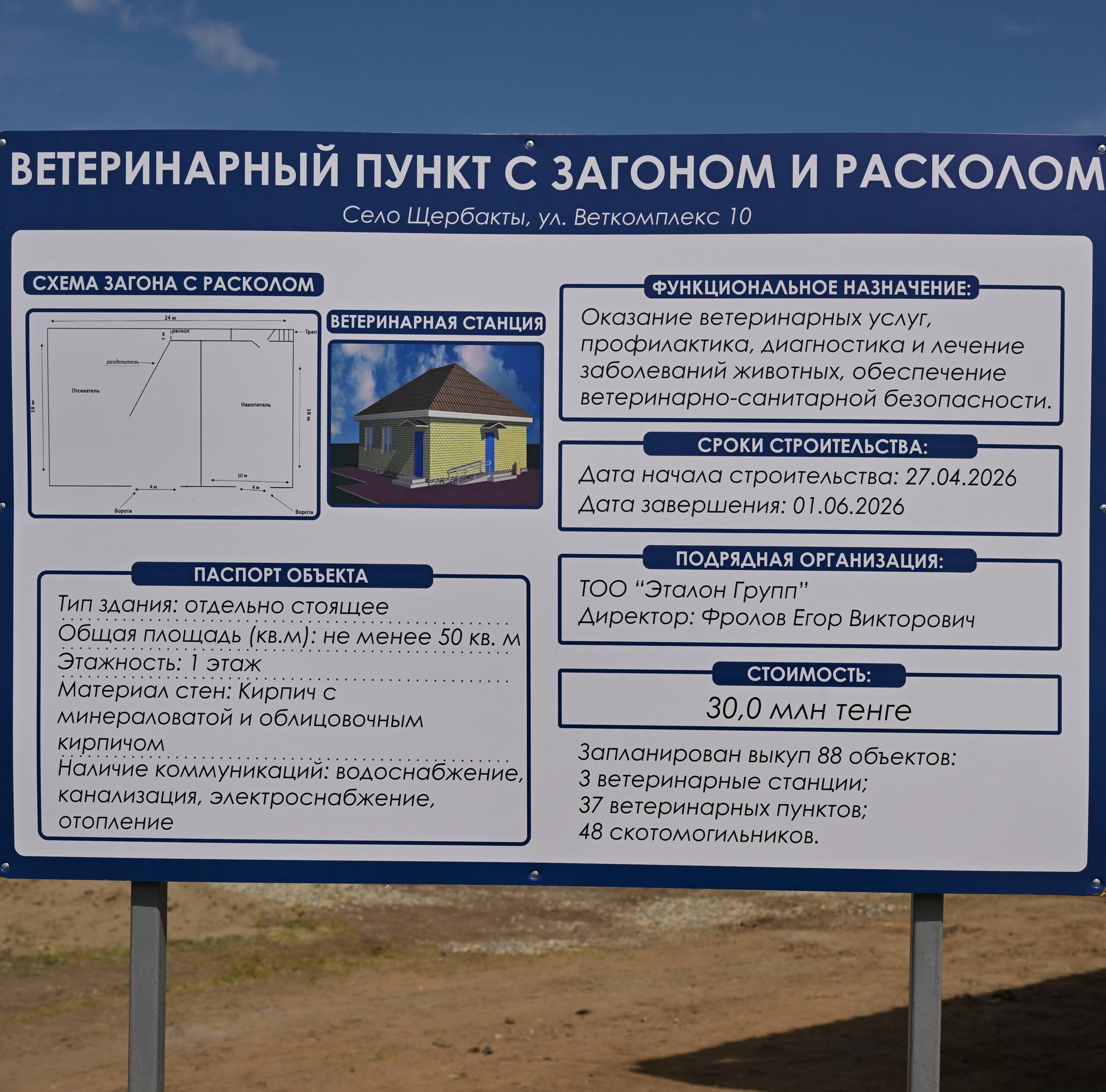 Аким области Асаин Байханов с рабочей поездкой посетил Щербактинский район