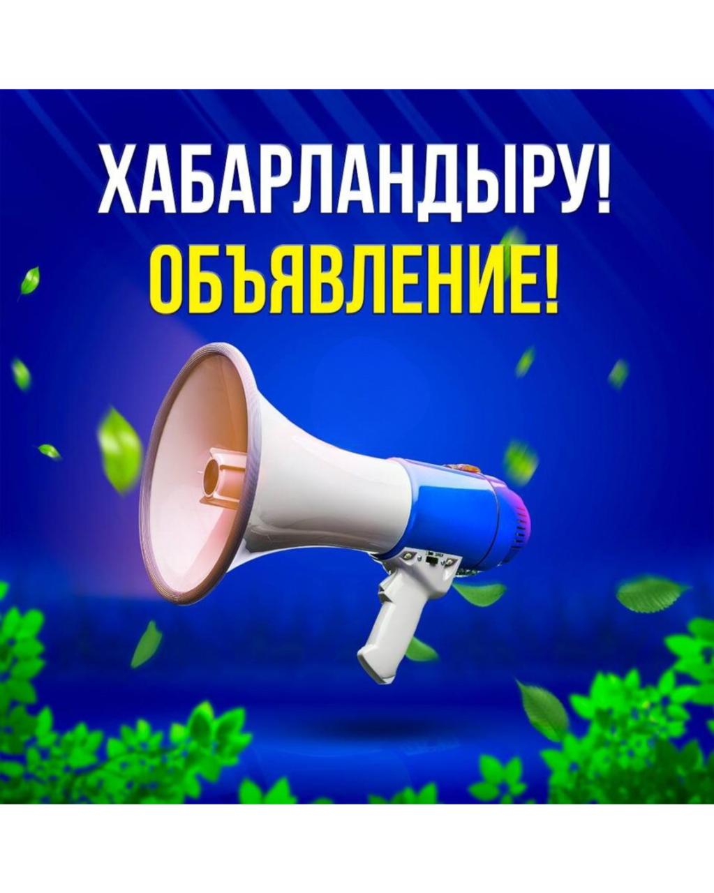 Сыбайлас жемқорлық тәуекелдерін ішкі талдау жүргізу туралы ХАБАРЛАМА