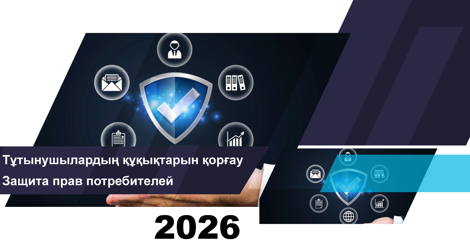 Об итогах работы в сфере защиты прав потребителей финансовых услуг на 1 апреля 2026 года