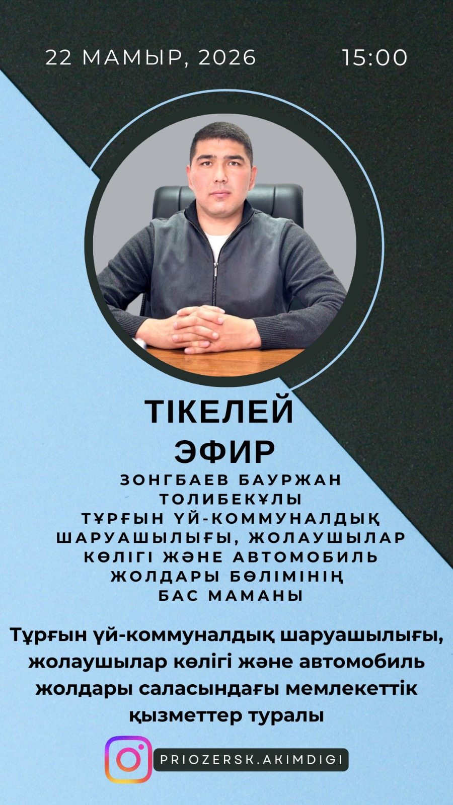 Прямой эфир