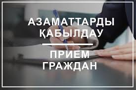 График приема граждан акимом Алаботинского сельского округа Тайыншинского района Северо-Казахстанской области на 2 квартал 2026 года
