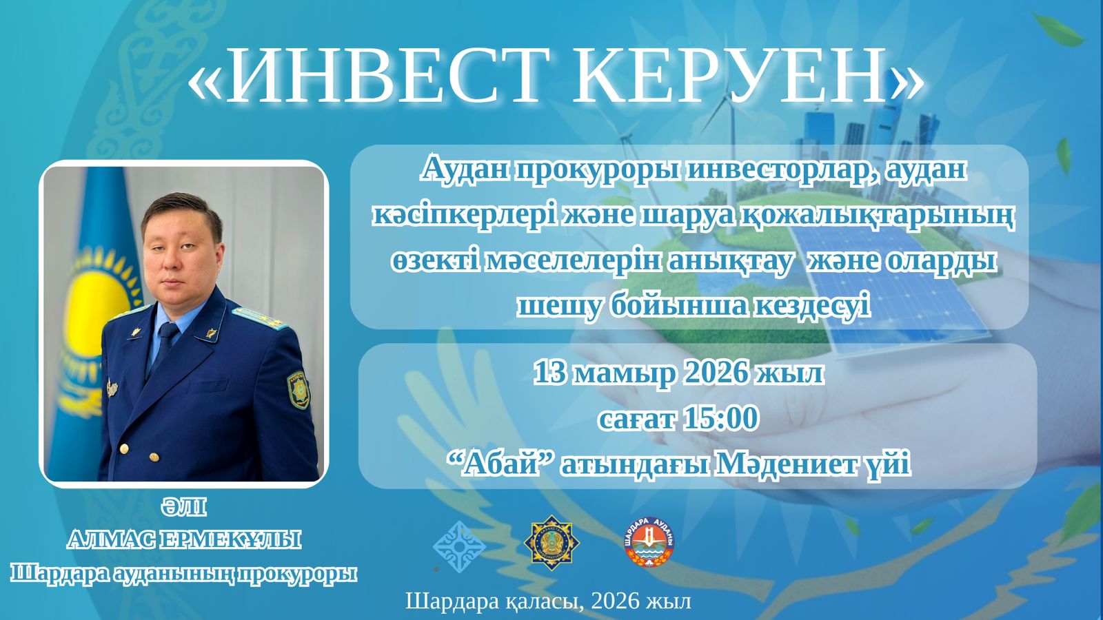 📢 Құрметті кәсіпкерлер, инвесторлар және шаруа қожалықтарының жетекшілері!