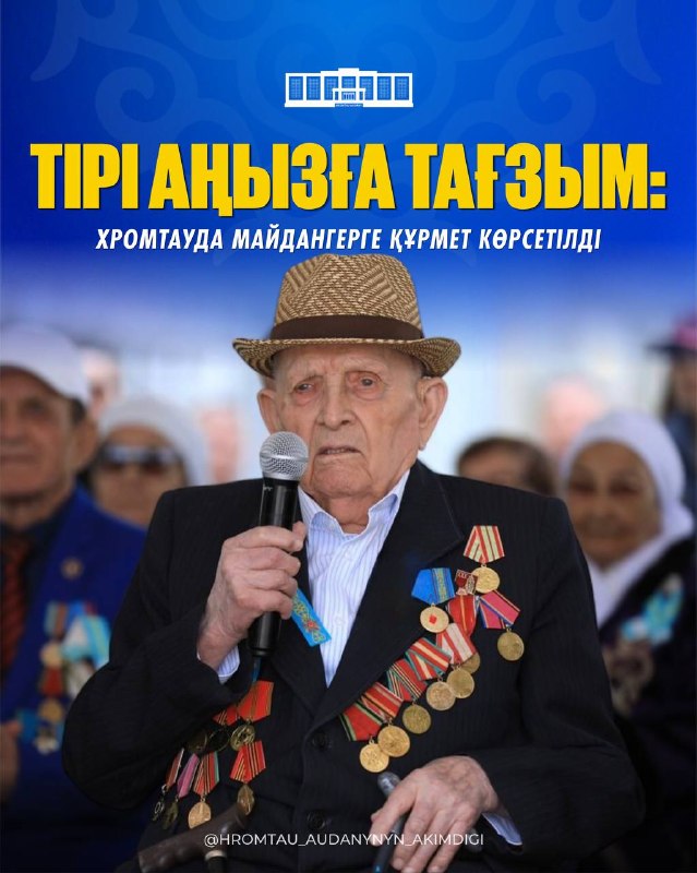 ДАНЬ ЖИВОЙ ЛЕГЕНДЕ: В ХРОМТАУ ЧЕСТВОВАЛИ ФРОНТОВИКА