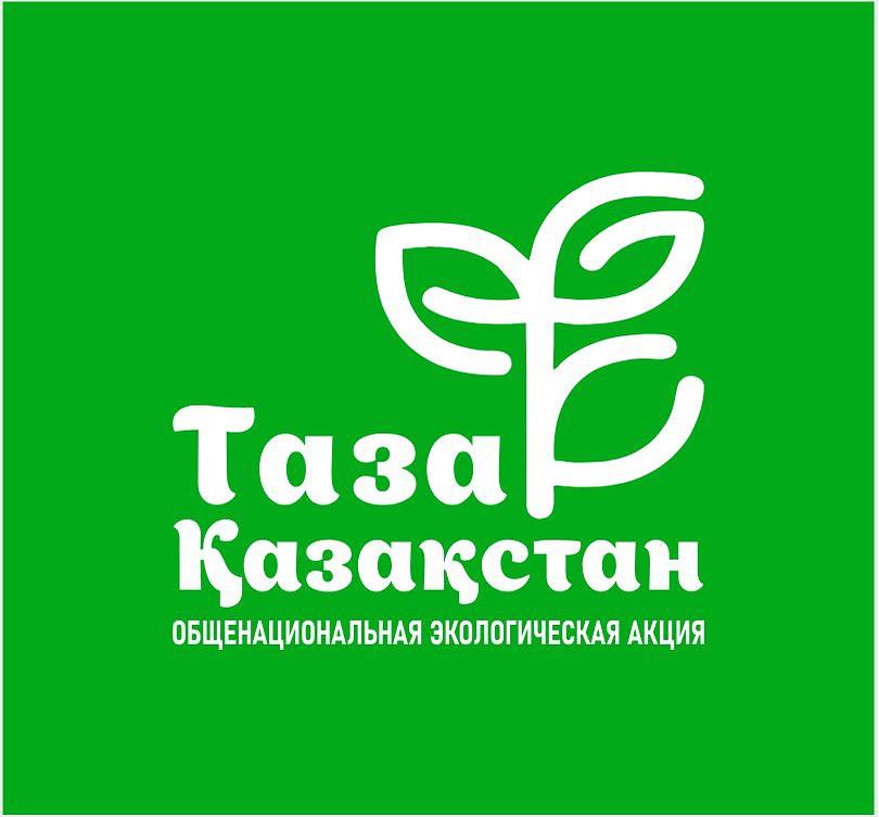 🌿 «Таза Қазақстан» — это вклад каждого в чистое и экологичное будущее страны.