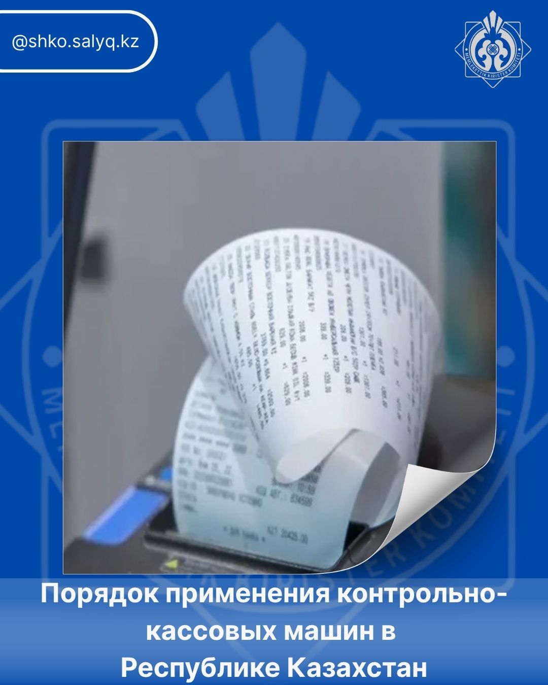 Порядок применения контрольно-кассовых машин в Республике Казахстан