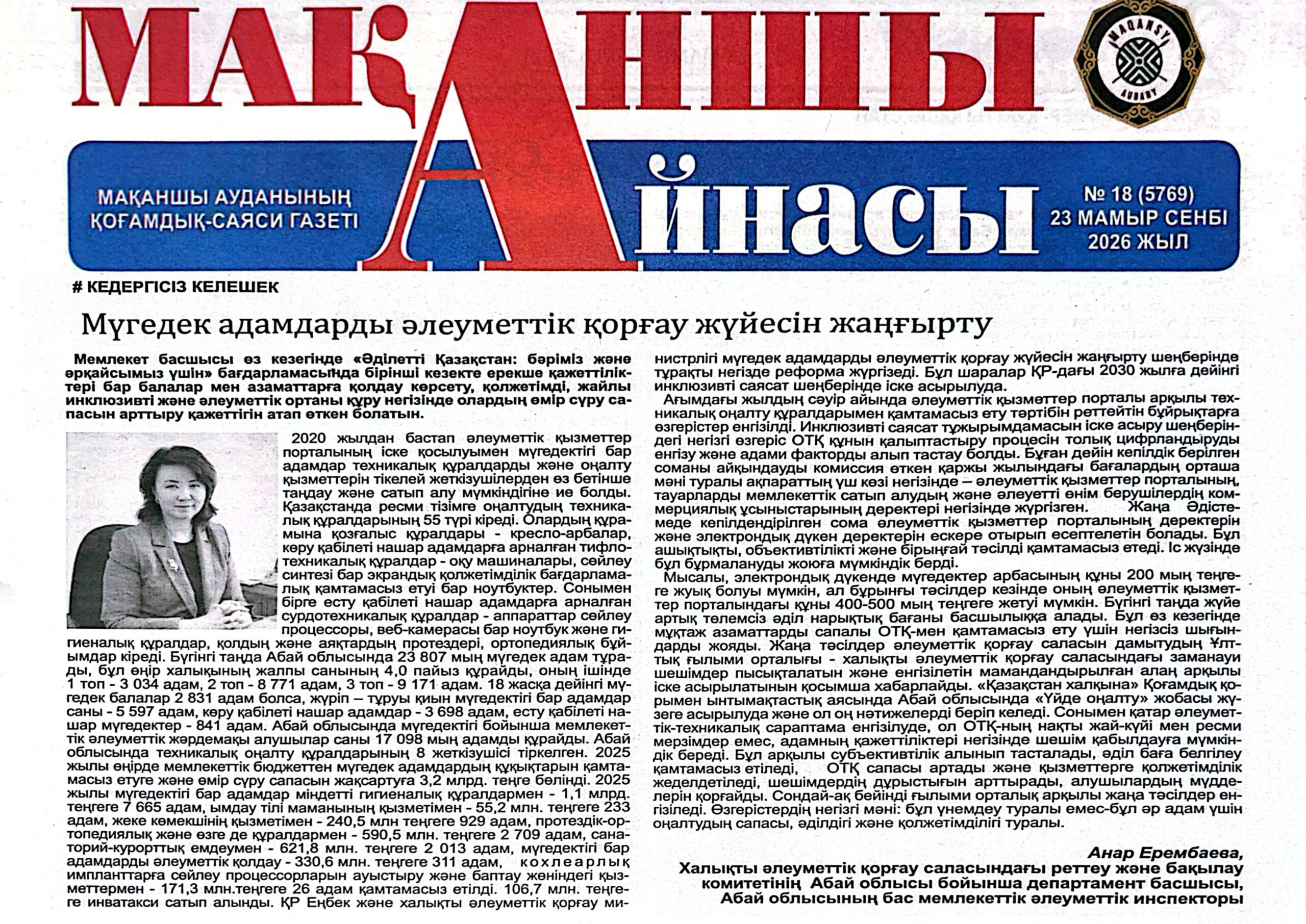 В газете «Мақаншы айнасы» опубликована статья
