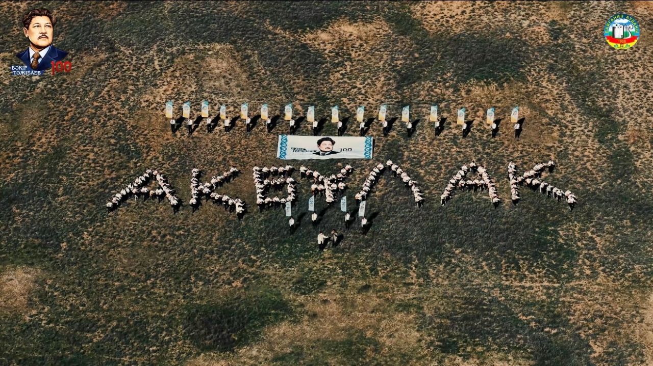 В Байганинском районе домбристы одновременно исполнили песню «Ақбұлақ»