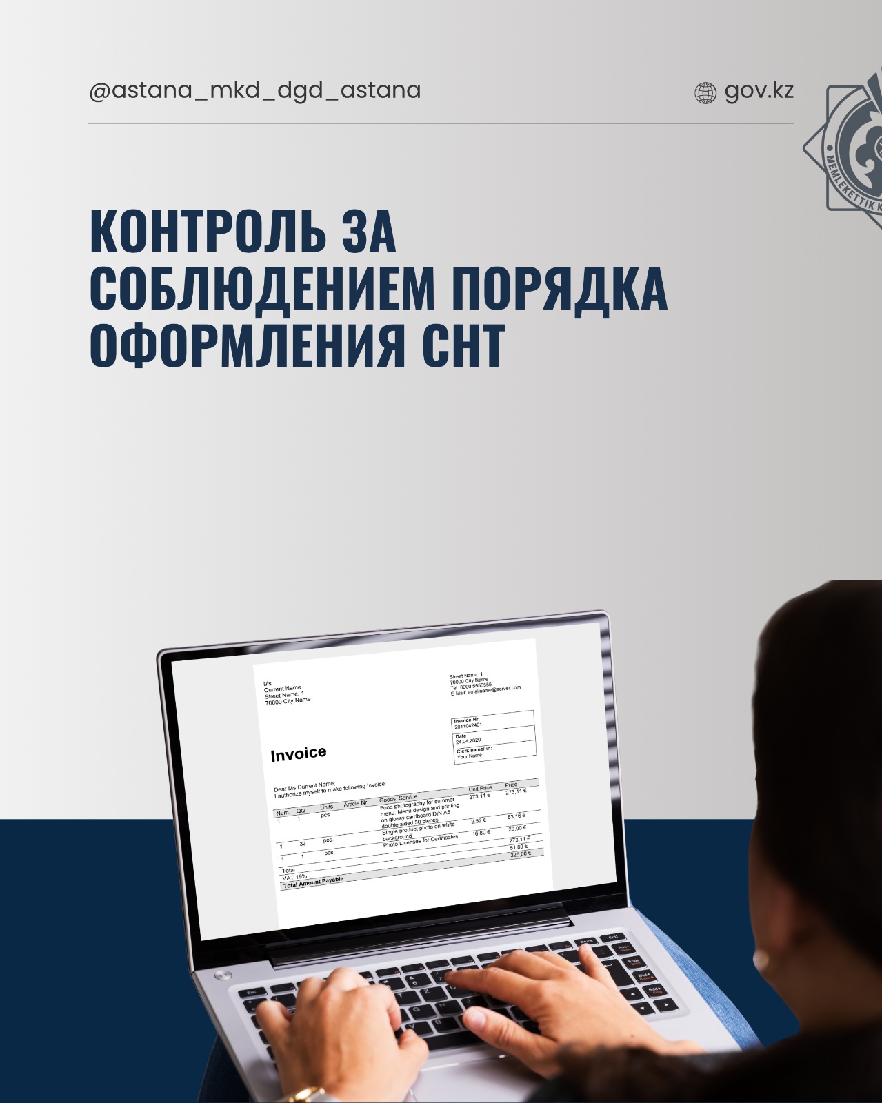 Контроль за соблюдением порядка оформления СНТ