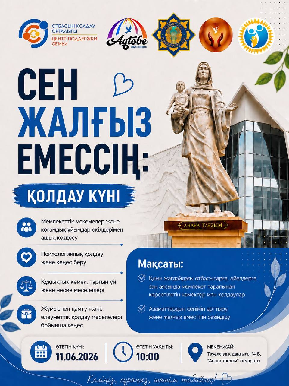 В Актобе пройдет День поддержки для семей и граждан, оказавшихся в трудной жизненной ситуации