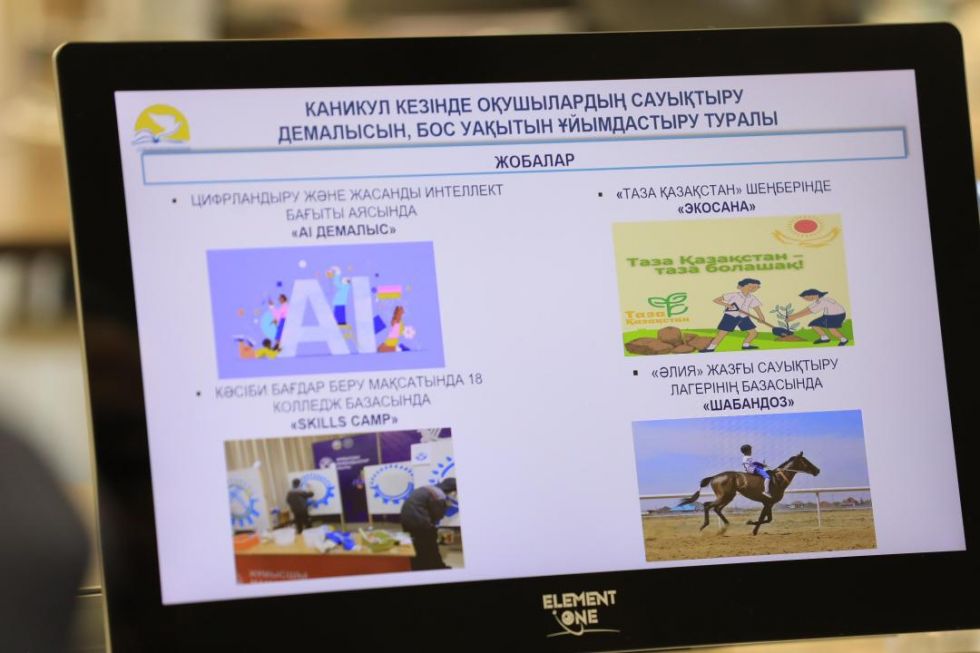 В Актюбинской области запустили проект «AI демалыс»