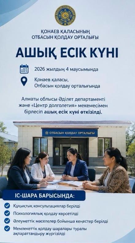 День открытых дверей