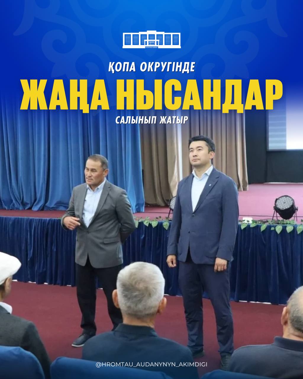 В ОКРУГЕ КОПА СТРОЯТСЯ НОВЫЕ ОБЪЕКТЫ