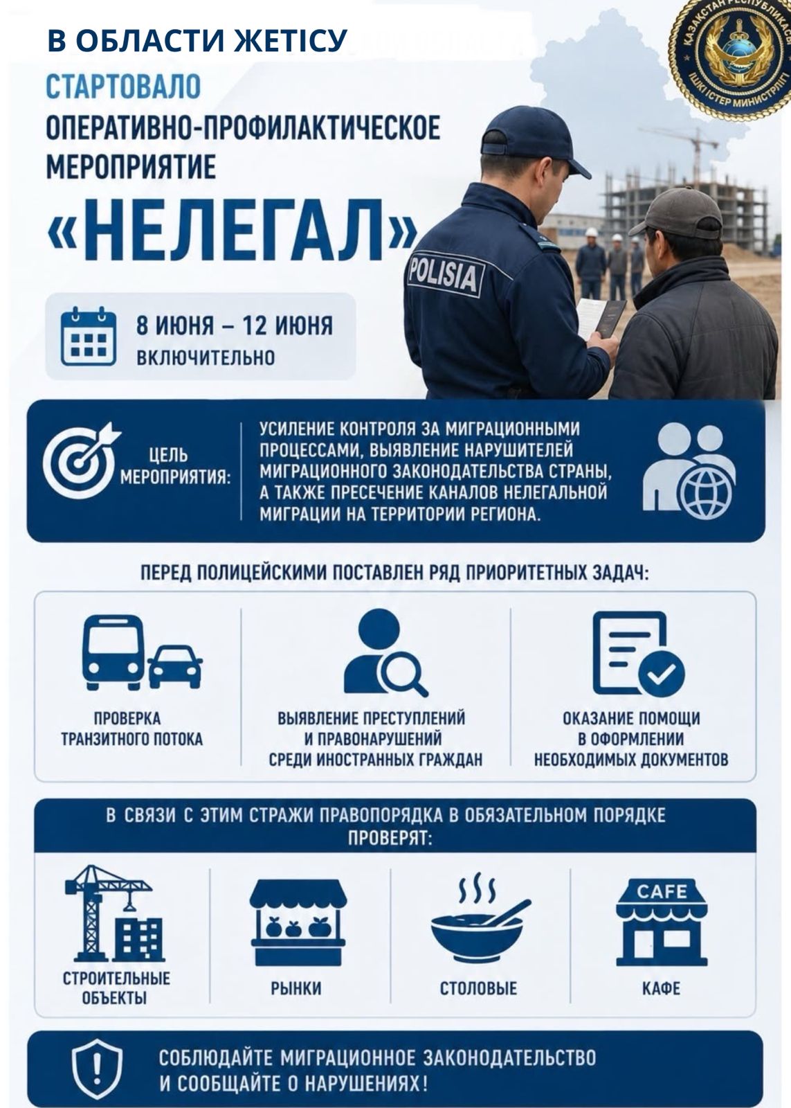 Уважаемые жители области Жетісу!