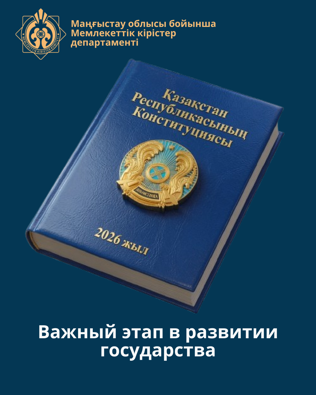Важный этап в развитии государства