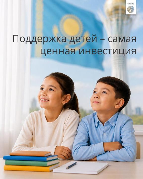 Поддержка детей – самая ценная инвестиция.
