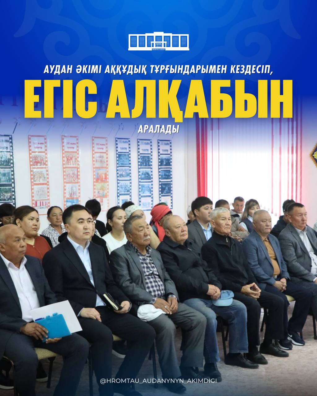 АКИМ РАЙОНА ВСТРЕТИЛСЯ С ЖИТЕЛЯМИ АККУДУКА И ПОСЕТИЛ ПОСЕВНЫЕ ПЛОЩАДИ