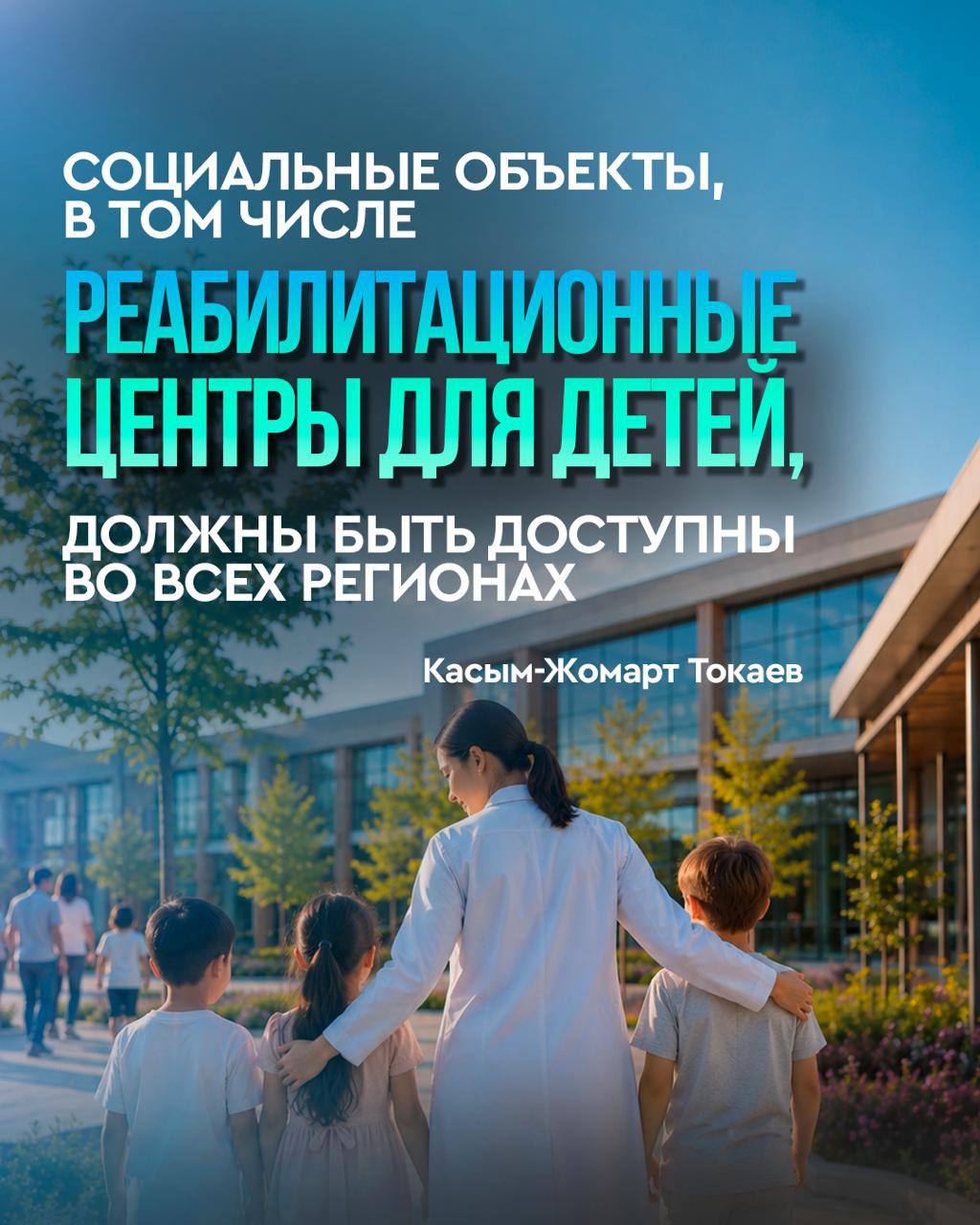 Из выступления Главы государства Касым-Жомарта Токаева на совещании по развитию города Алатау.