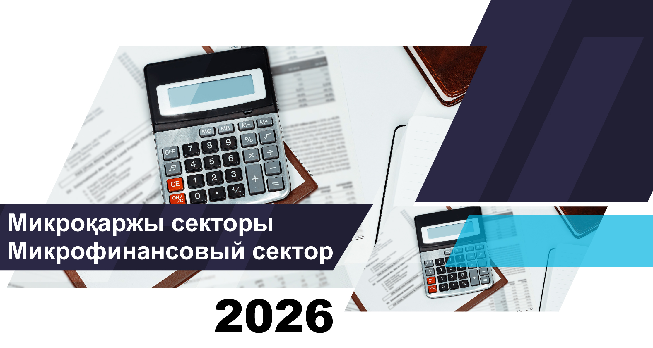 О состоянии микрофинансовых организаций Казахстана на 1 апреля 2026 года