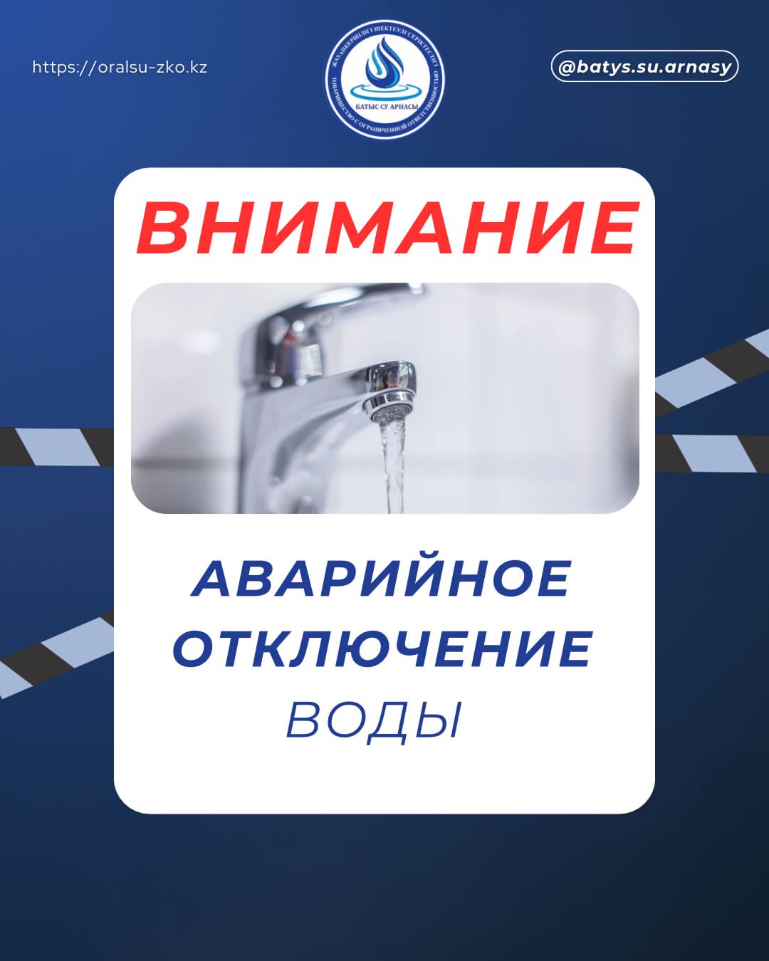 Уважаемые жители г.Уральск.