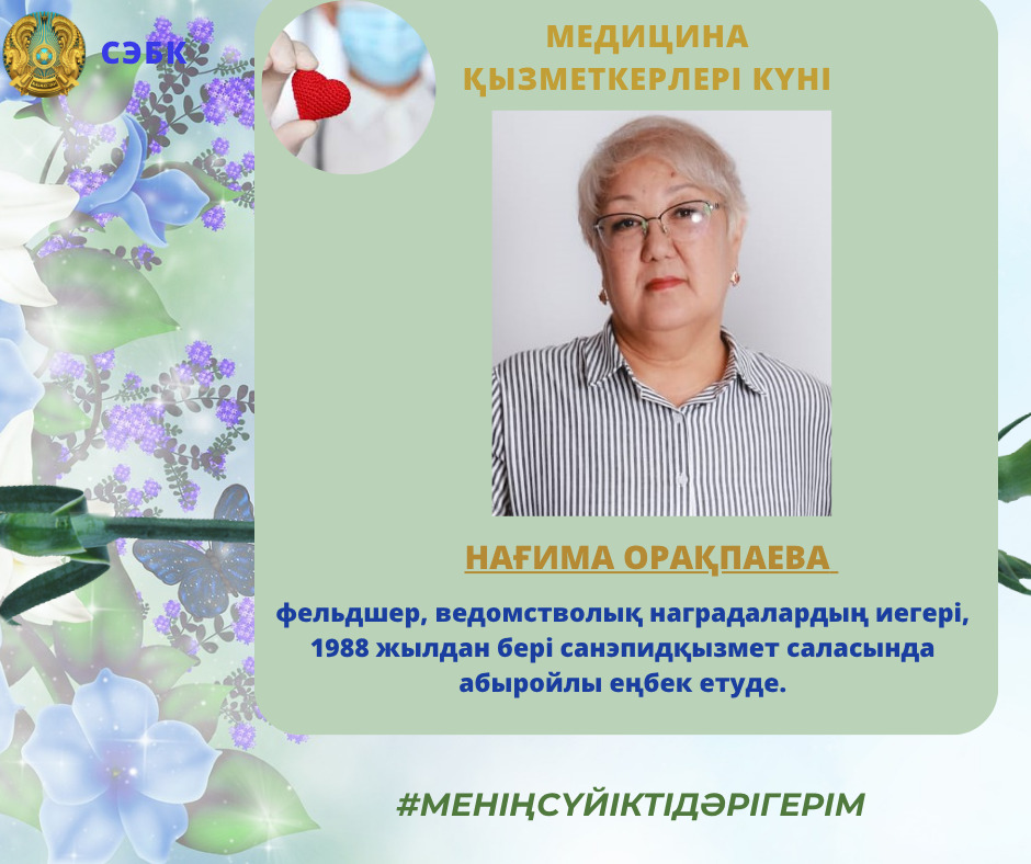 38 лет на страже санитарно-эпидемиологического благополучия