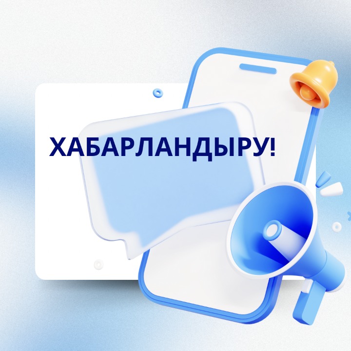 Уважаемые жители города Косшы!