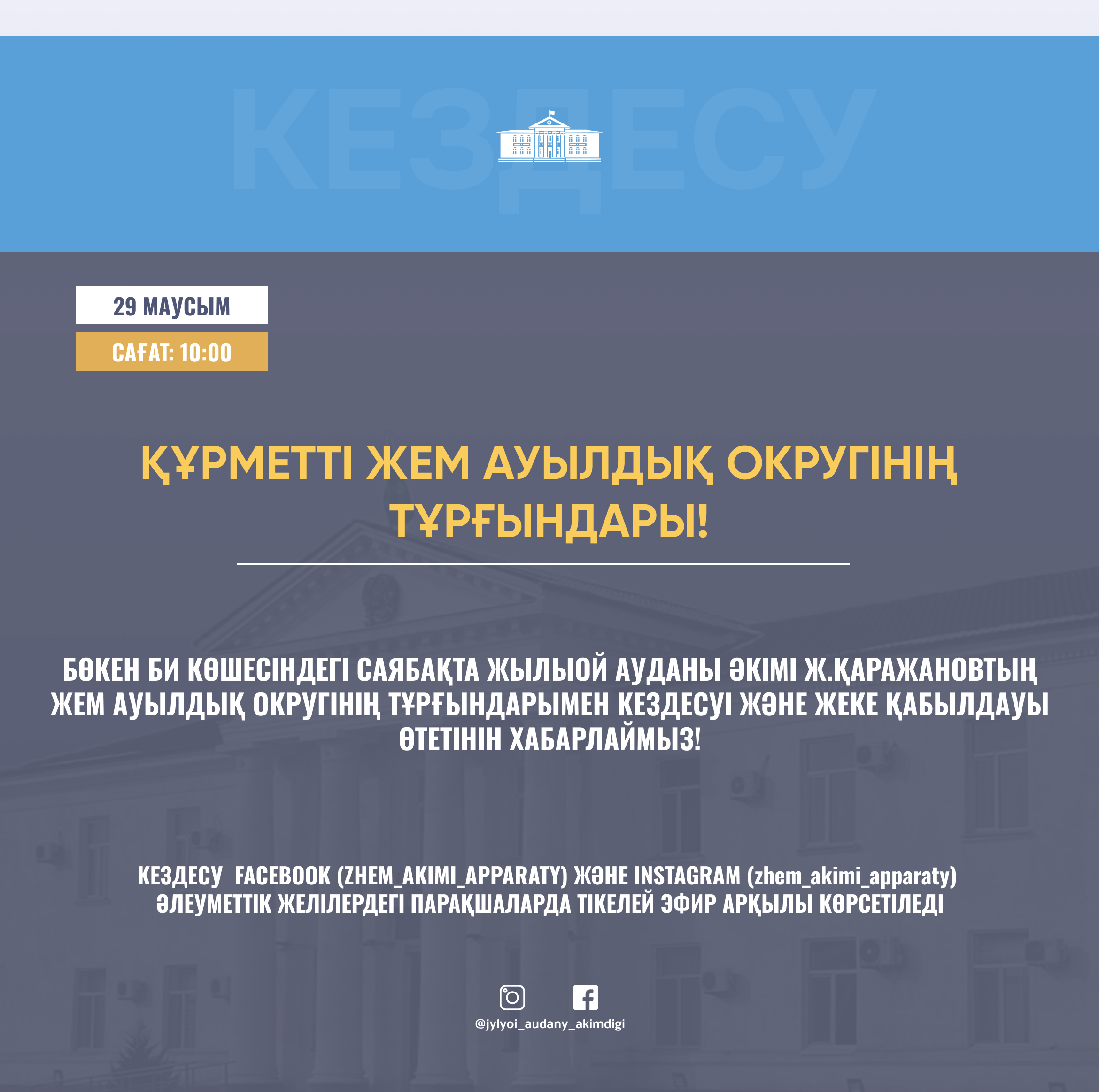 УВАЖАЕМЫЕ ЖИТЕЛИ ЖЕМСКОГО СЕЛЬСКОГО ОКРУГА!