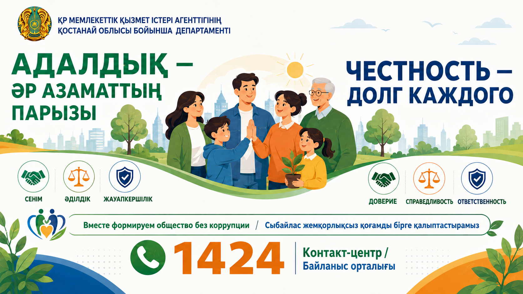 Честность- долг каждого