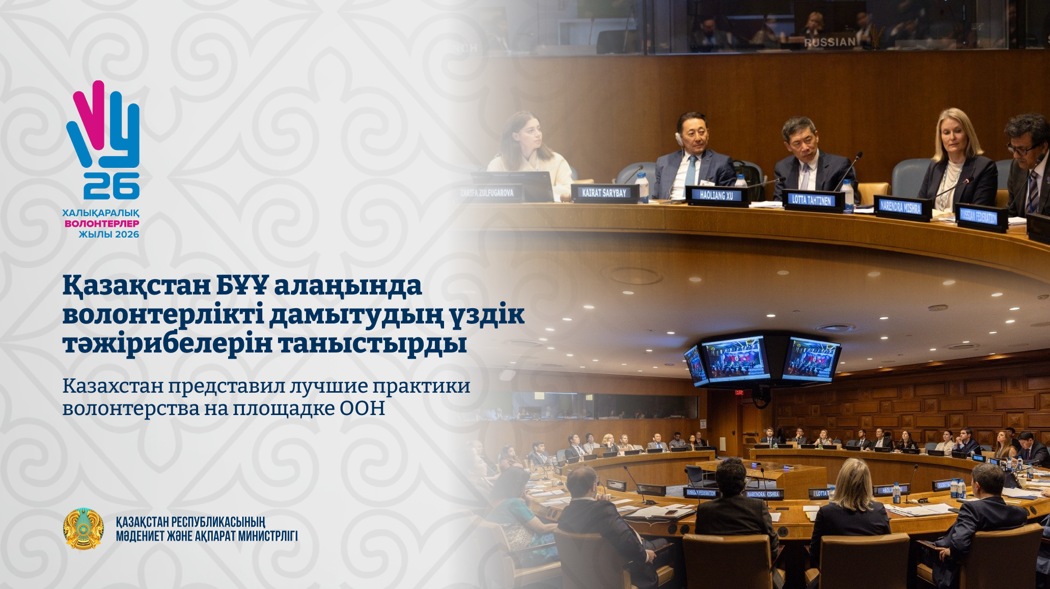 Казахстан представил лучшие практики волонтерства на площадке ООН