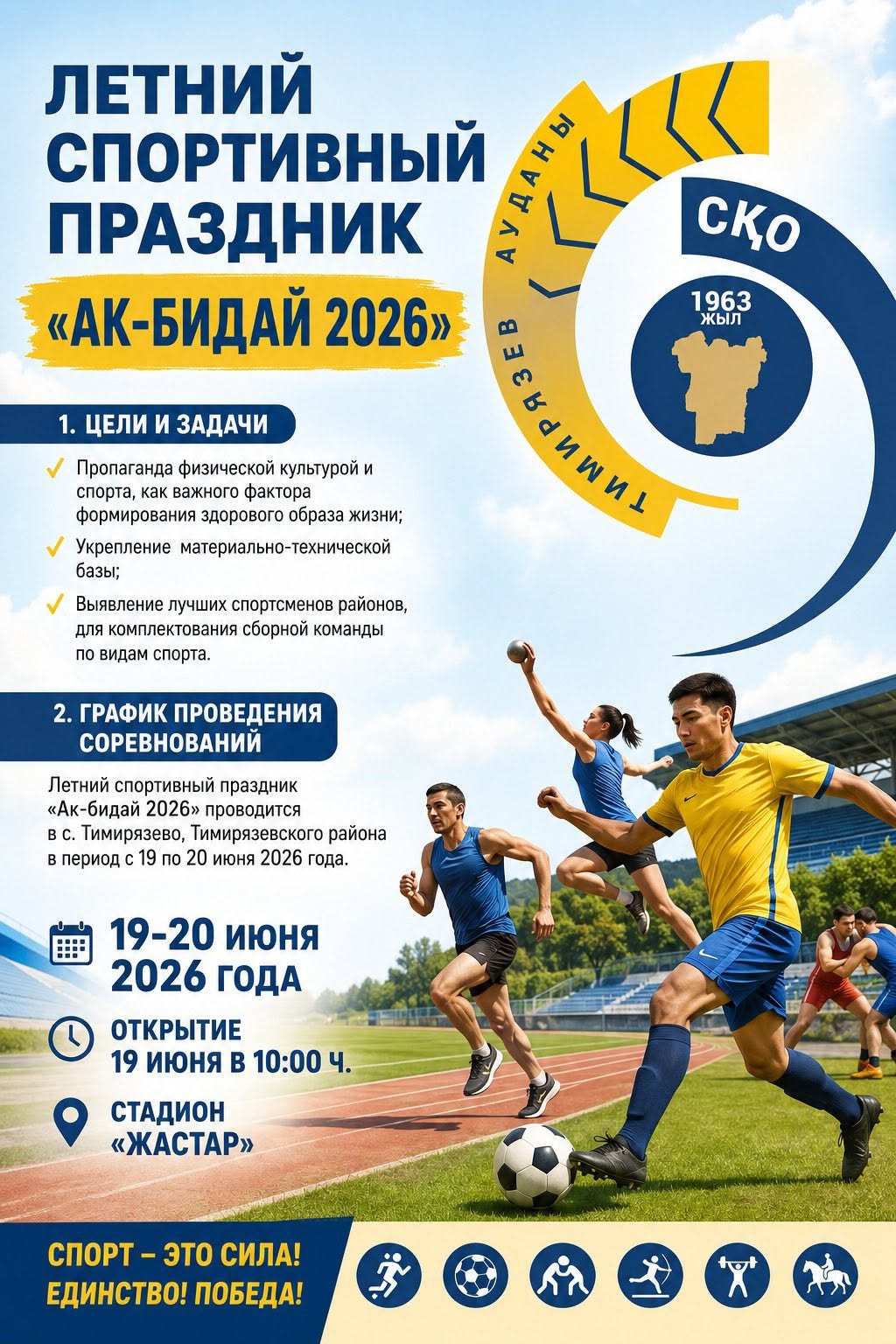 «Ак-бидай – 2026»