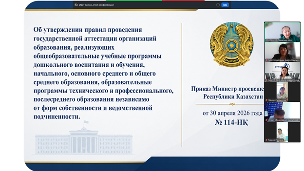 В сотрудничестве с Методическим центром Северо-Казахстанской области проведено совещание в режиме онлайн
