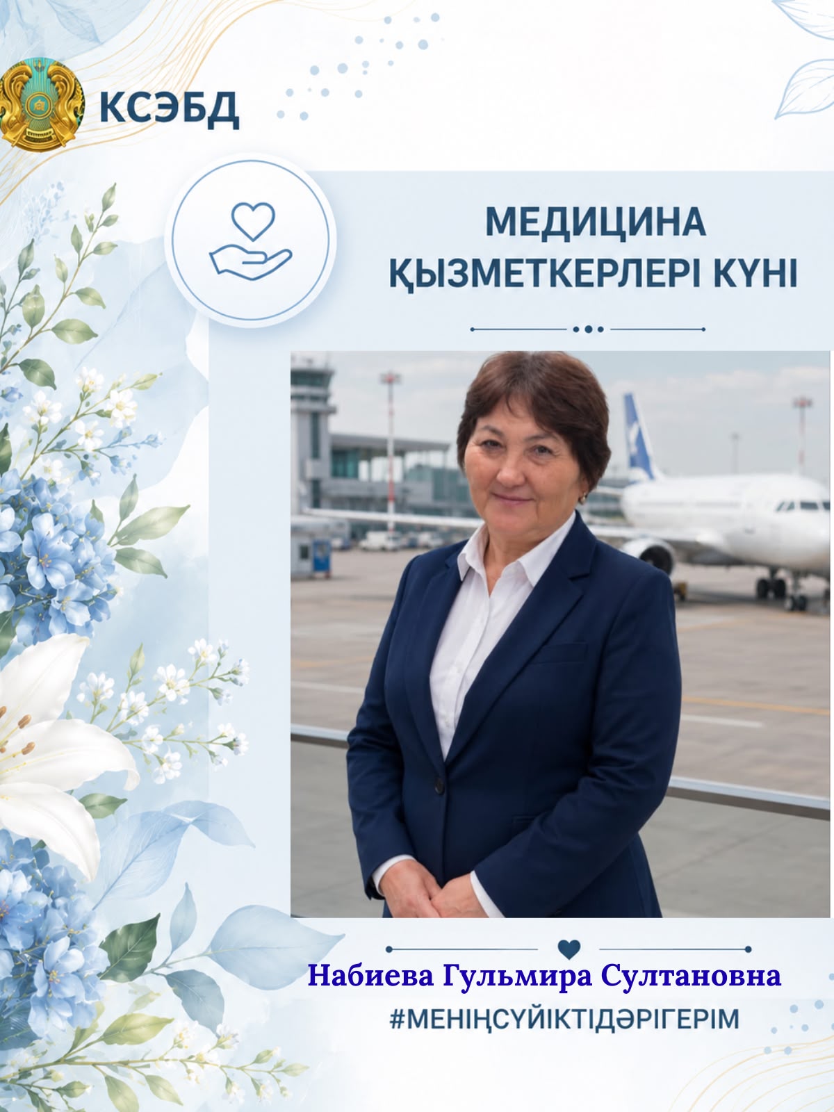 День медицинского работника
