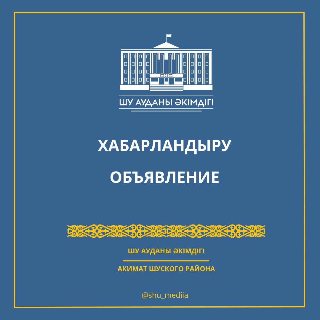 Объявление