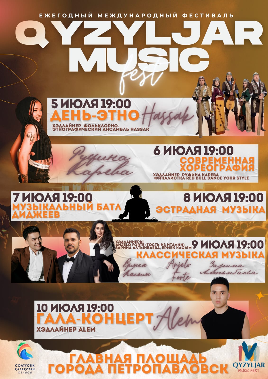 Петропавловск вновь станет музыкальной столицей лета: стартует QYZYLJAR MUSIC FEST – V , посвящённый 100-летию выдающегося оперного певца, народного артиста СССР Ермека Серкебаева