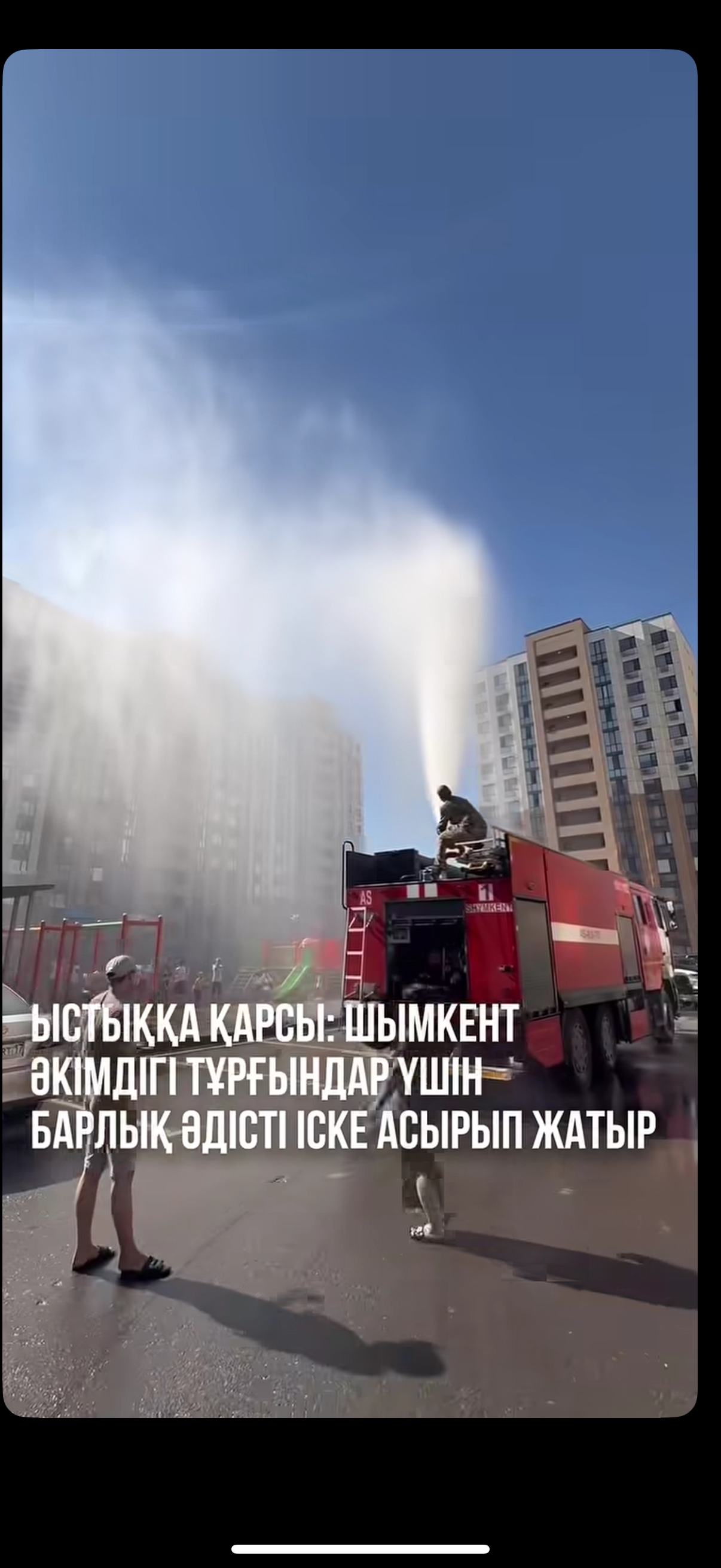 ЫСТЫҚҚА ҚАРСЫ: ШЫМКЕНТ ӘКІМДІГІ ТҰРҒЫНДАР ҮШІН БАРЛЫҚ ӘДІСТІ ІСКЕ АСЫРЫП ЖАТЫР