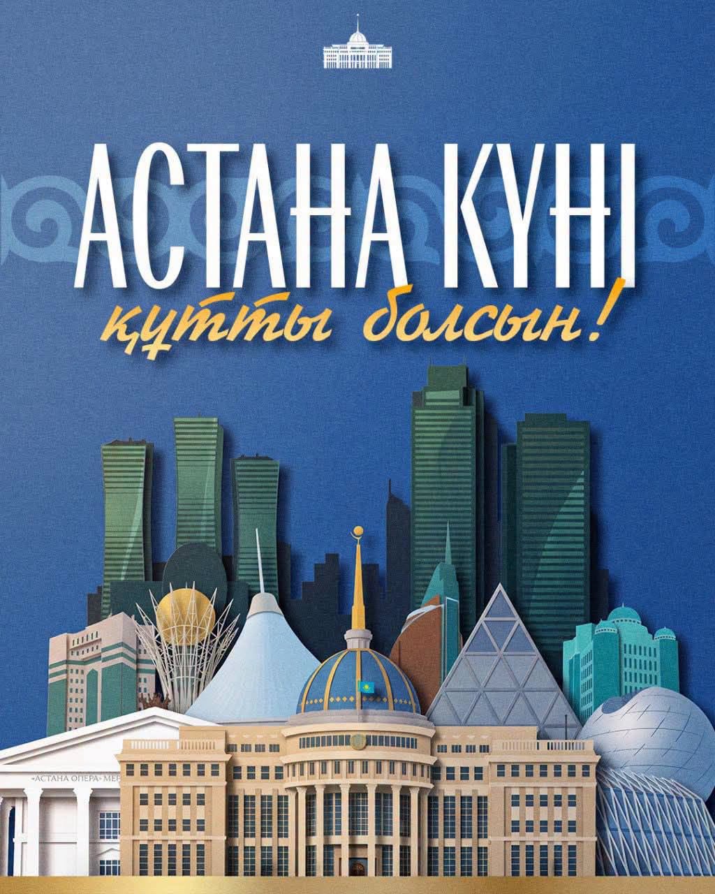 Поздравление Главы государства Касым-Жомарта Токаева с Днем столицы