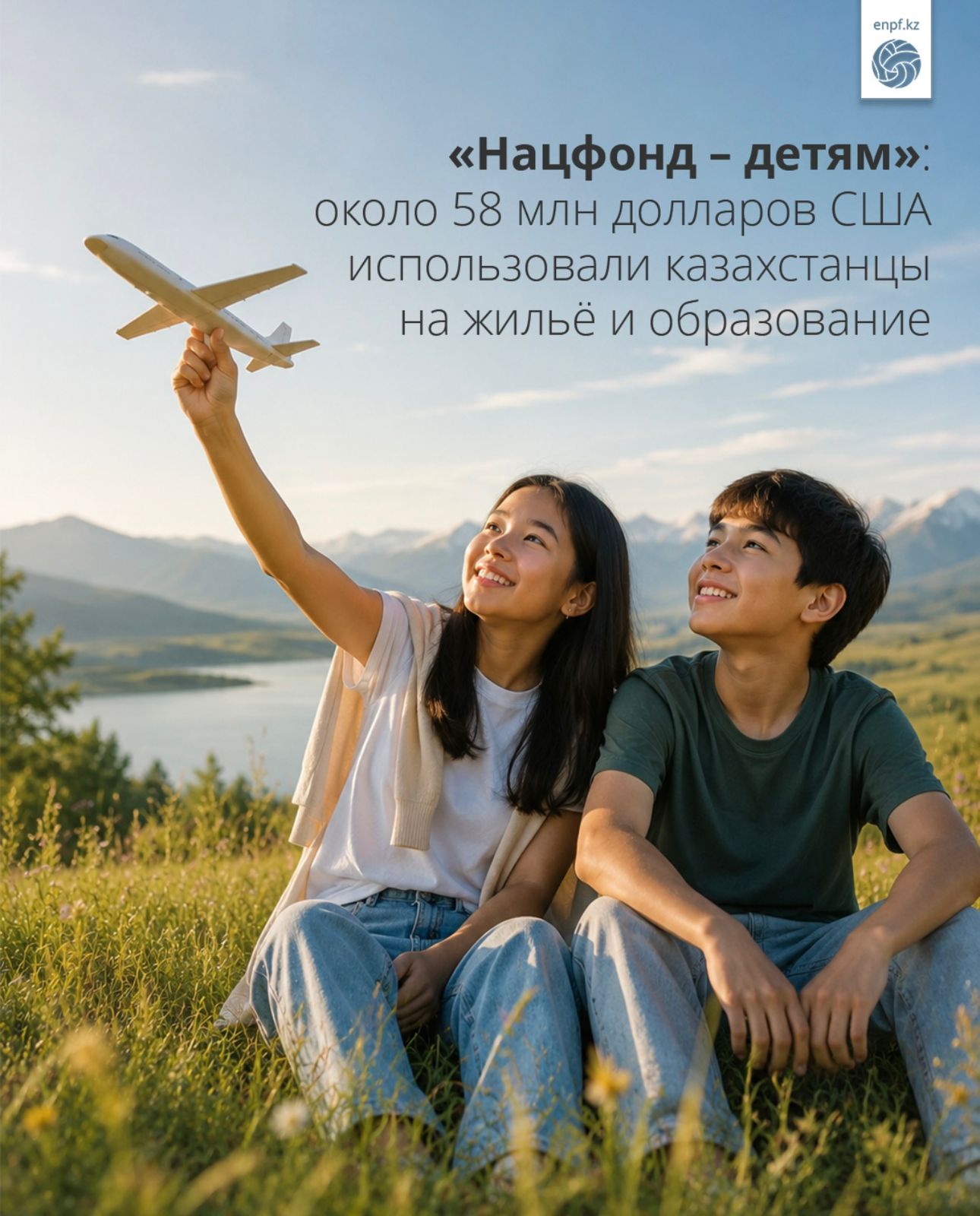 «Нацфонд – детям»: около 58 млн долларов США использовали казахстанцы на жильё и образование