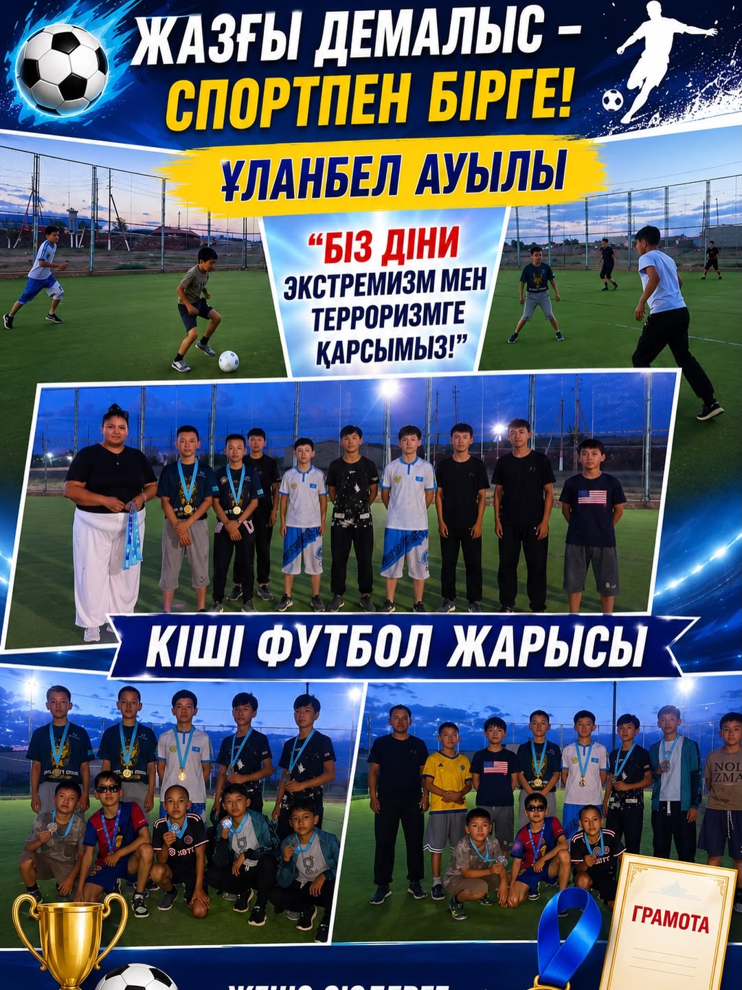 Летние каникулы – на спортивной площадке!